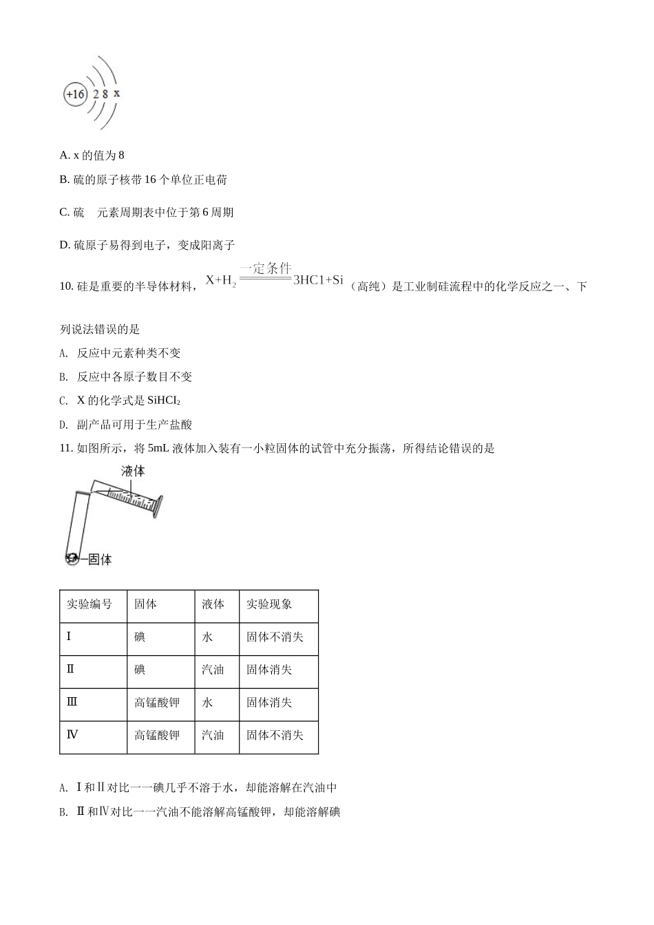 精品解析：2022年湖北省宜昌市中考化学真题（原卷版）.docx_第3页
