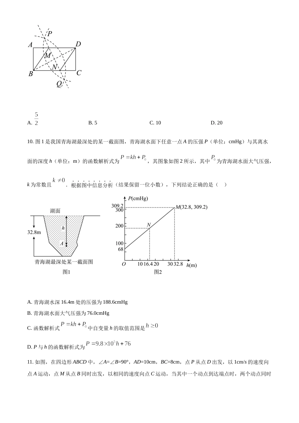 精品解析：2022年湖北省恩施州中考数学真题（原卷版）.docx_第3页
