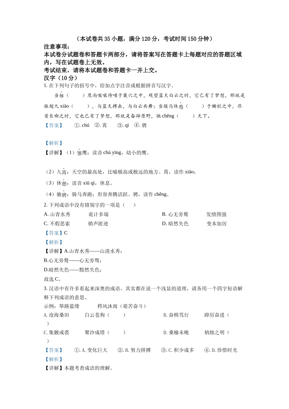 精品解析：2022年湖北省宜昌市中考语文真题（解析版）.docx_第1页