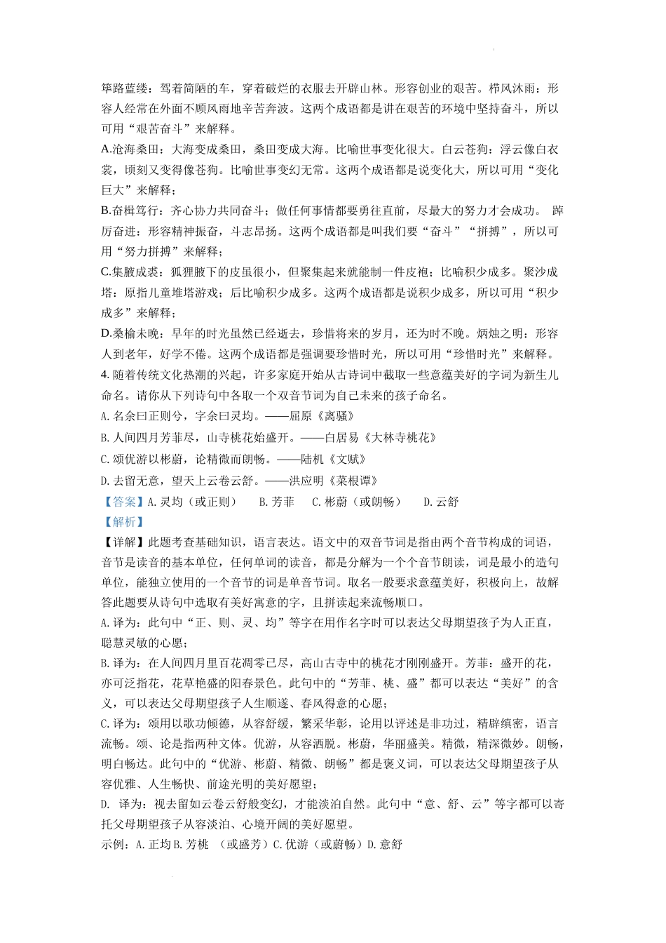 精品解析：2022年湖北省宜昌市中考语文真题（解析版）.docx_第2页