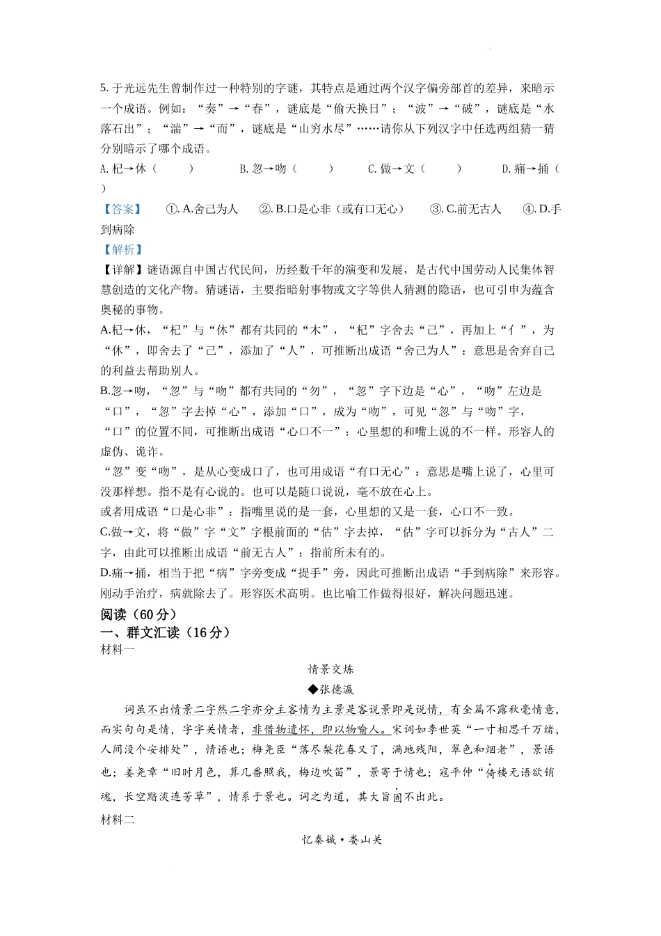 精品解析：2022年湖北省宜昌市中考语文真题（解析版）.docx_第3页