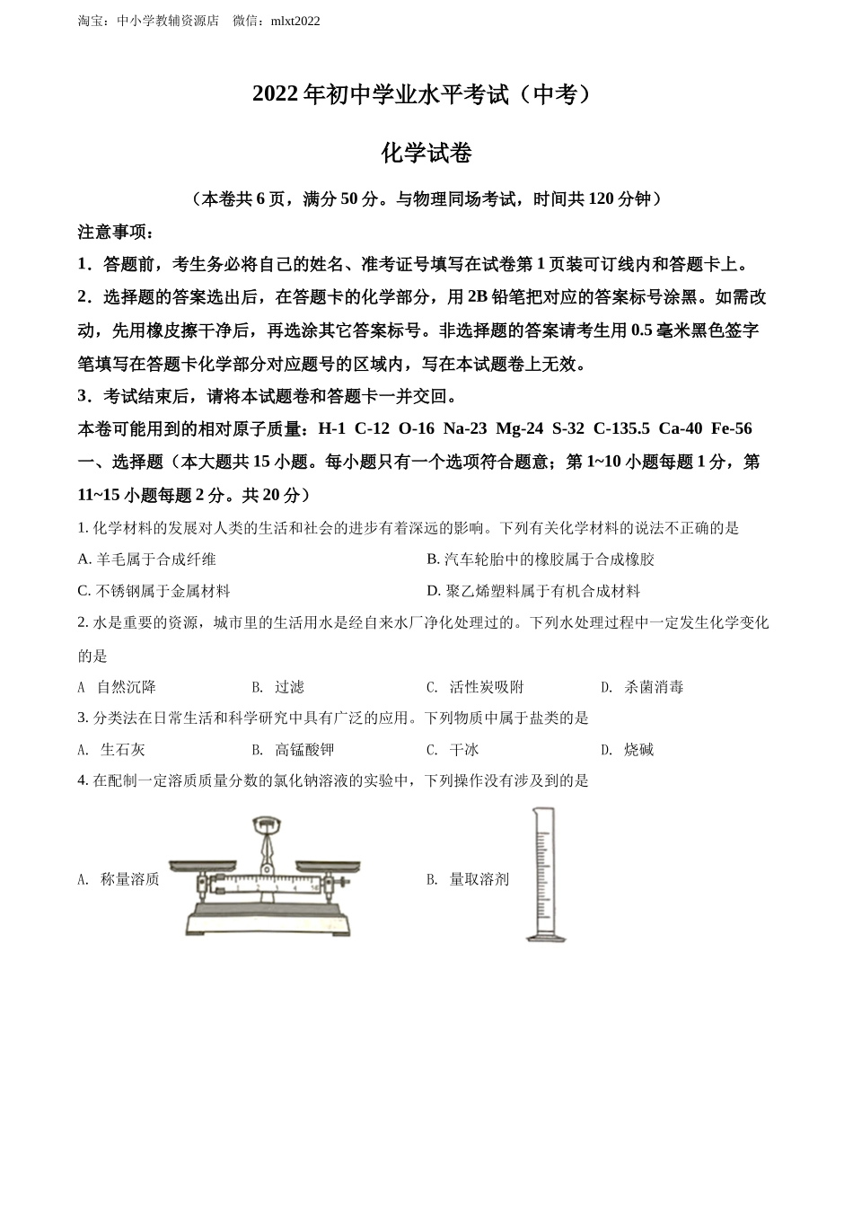 精品解析：2022年湖北省江汉油田、潜江、天门、仙桃中考化学真题（原卷版）.docx_第1页