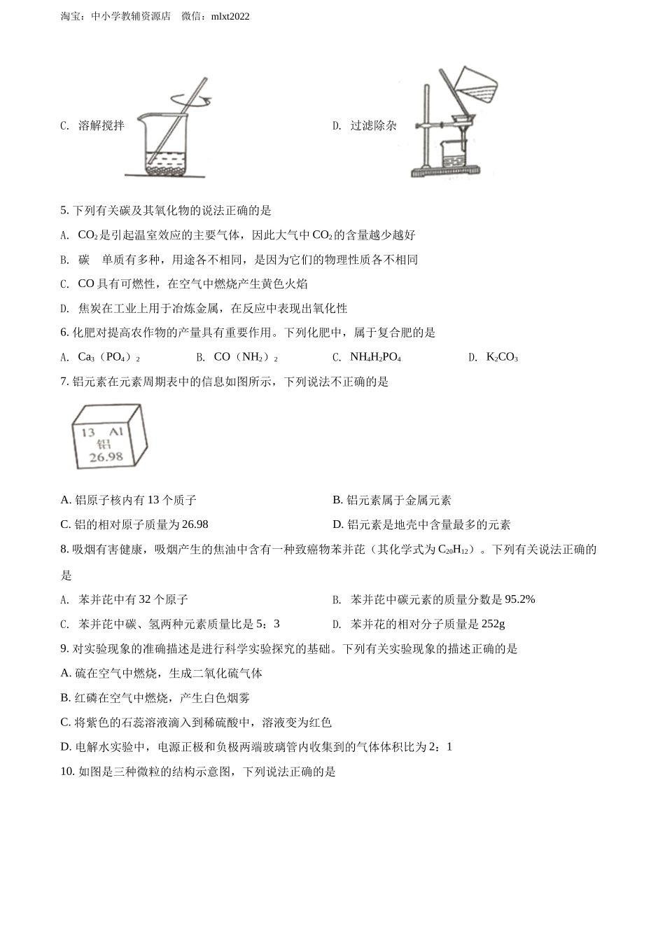 精品解析：2022年湖北省江汉油田、潜江、天门、仙桃中考化学真题（原卷版）.docx_第2页