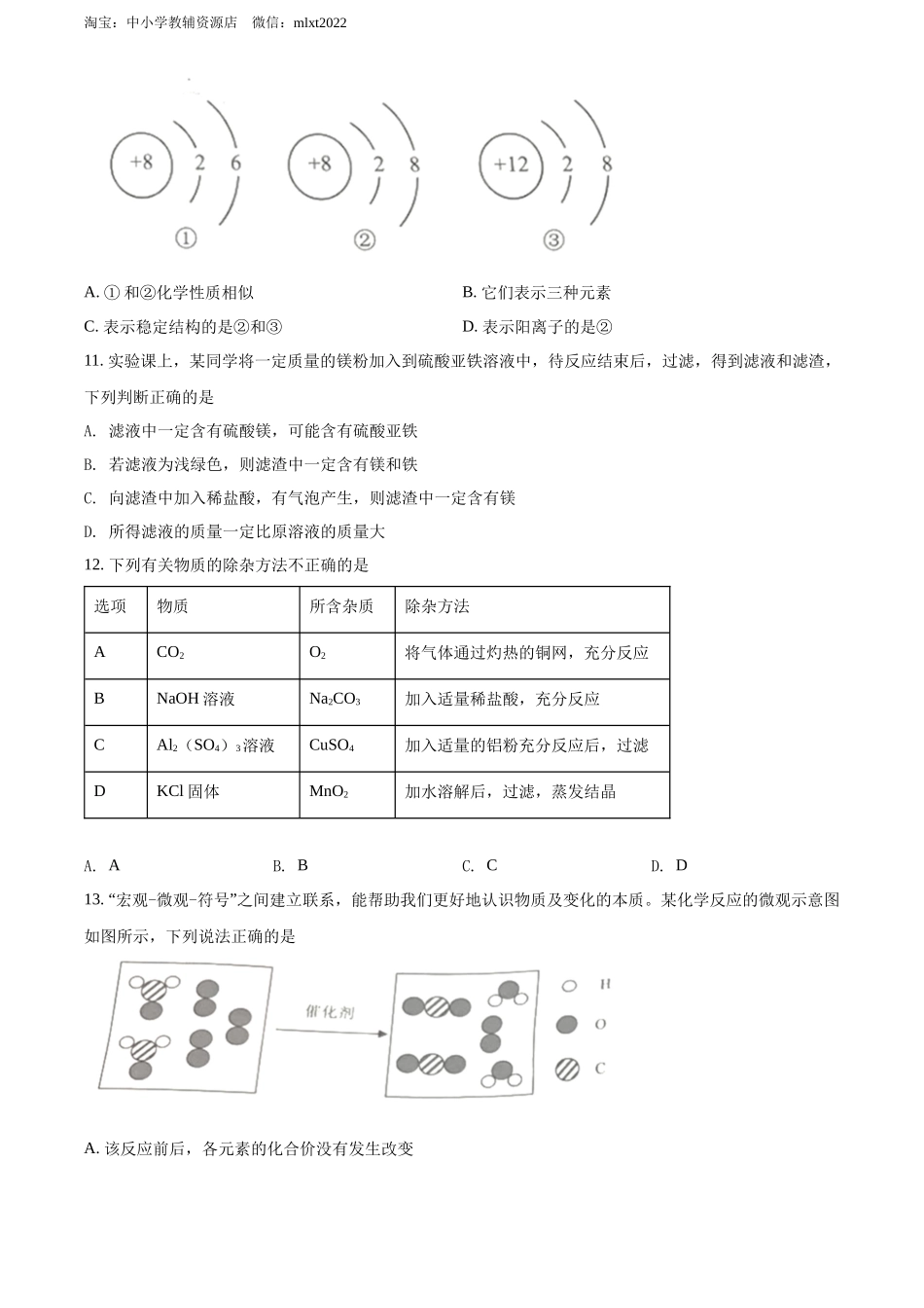 精品解析：2022年湖北省江汉油田、潜江、天门、仙桃中考化学真题（原卷版）.docx_第3页