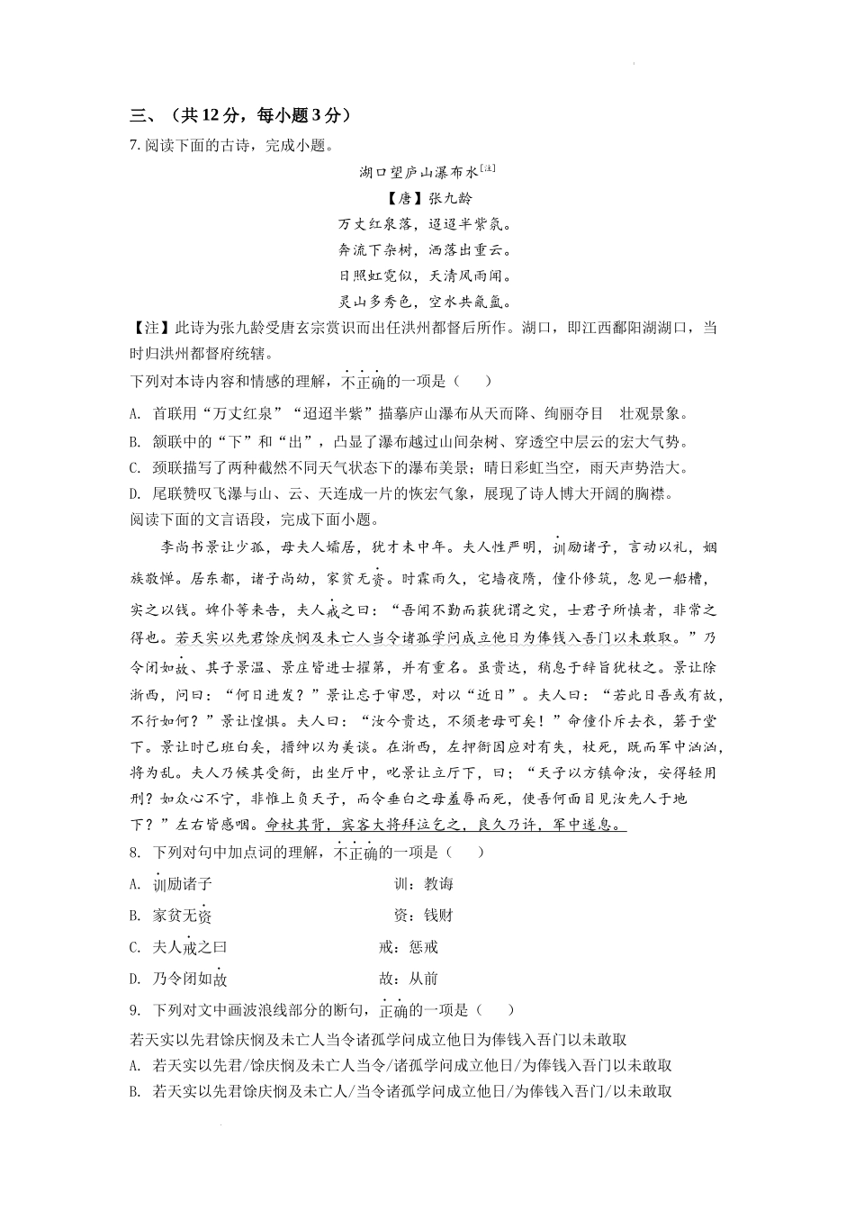精品解析：2022年湖北省武汉市中考语文真题（原卷版）.docx_第3页