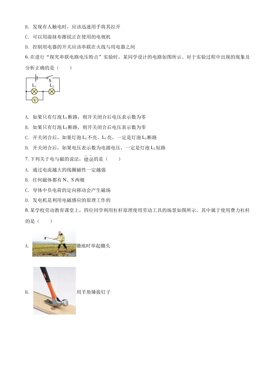 精品解析：2022年湖北省荆州市中考物理试题（原卷版）.docx_第2页