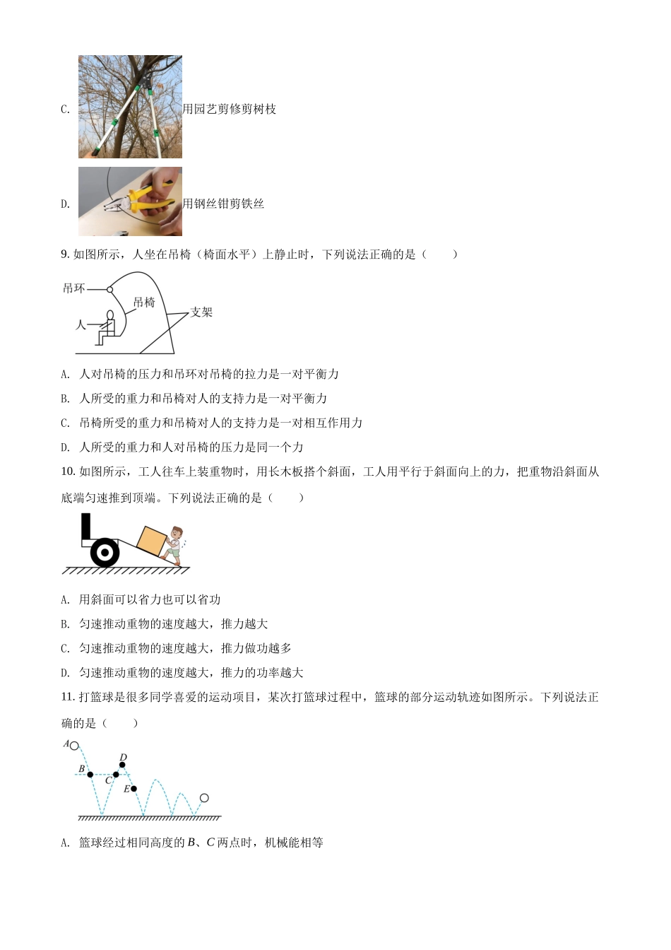 精品解析：2022年湖北省荆州市中考物理试题（原卷版）.docx_第3页