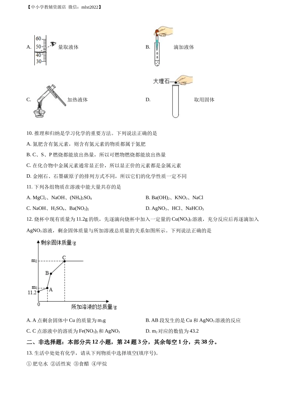 精品解析：2022年湖北省襄阳市中考化学真题（原卷版）.docx_第2页