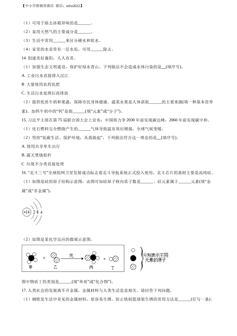 精品解析：2022年湖北省襄阳市中考化学真题（原卷版）.docx_第3页