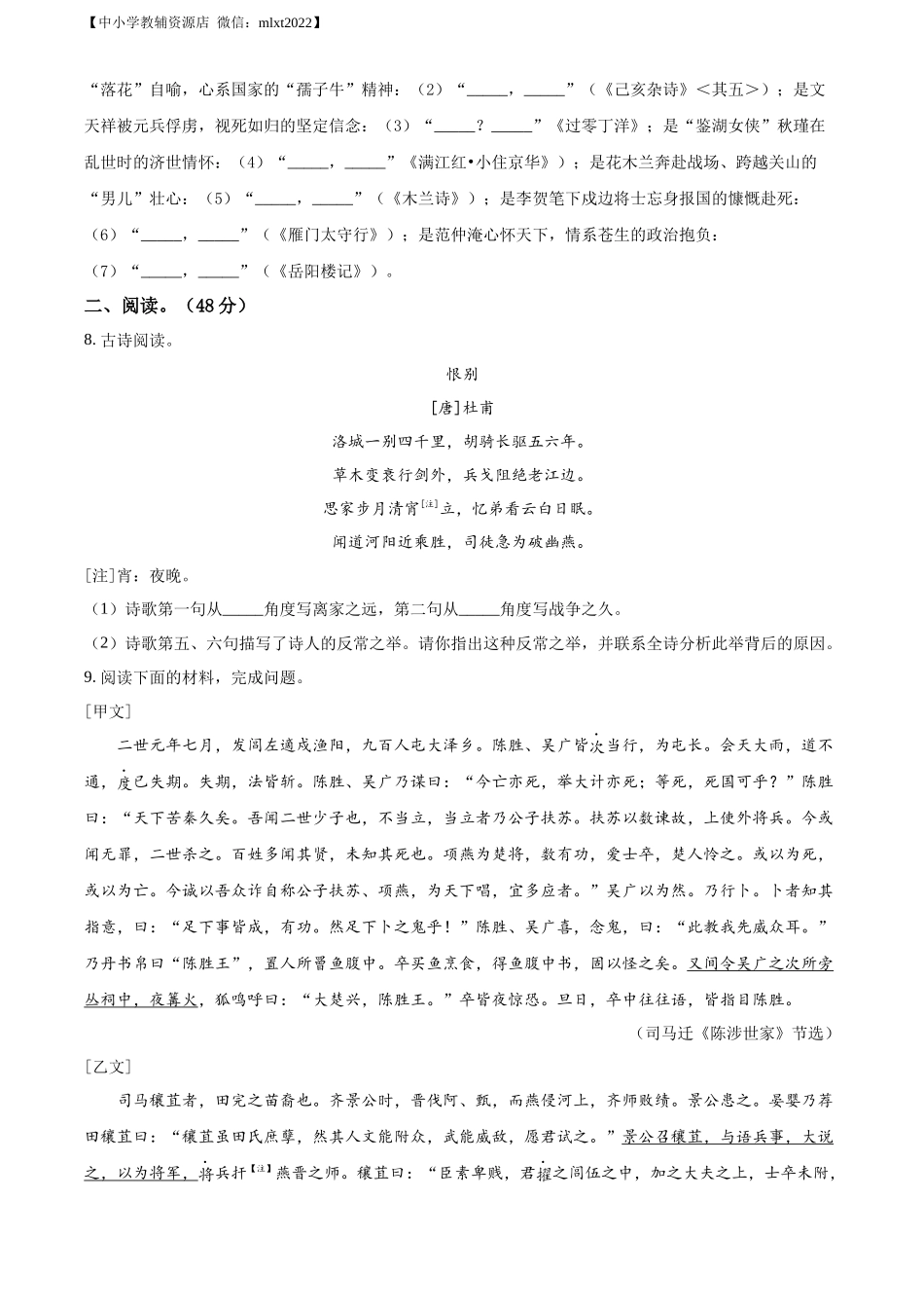 精品解析：2022年湖北省荆门市中考语文真题（原卷版）.docx_第3页
