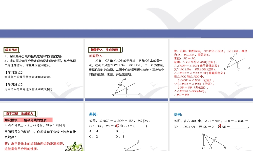 课题9角平分线的性质与判定.ppt