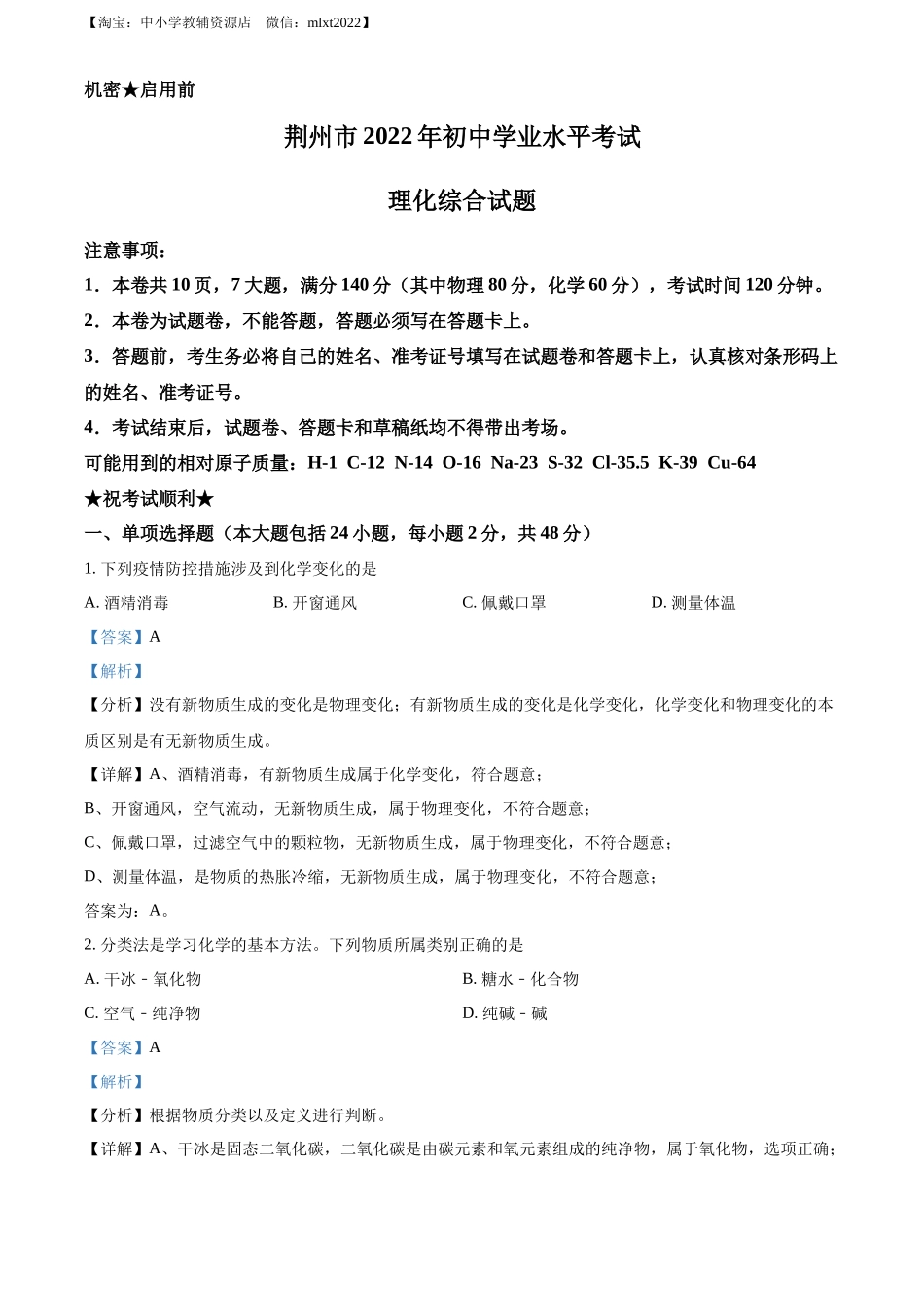 精品解析：2022年湖北省荆州市中考化学真题（解析版）.docx_第1页
