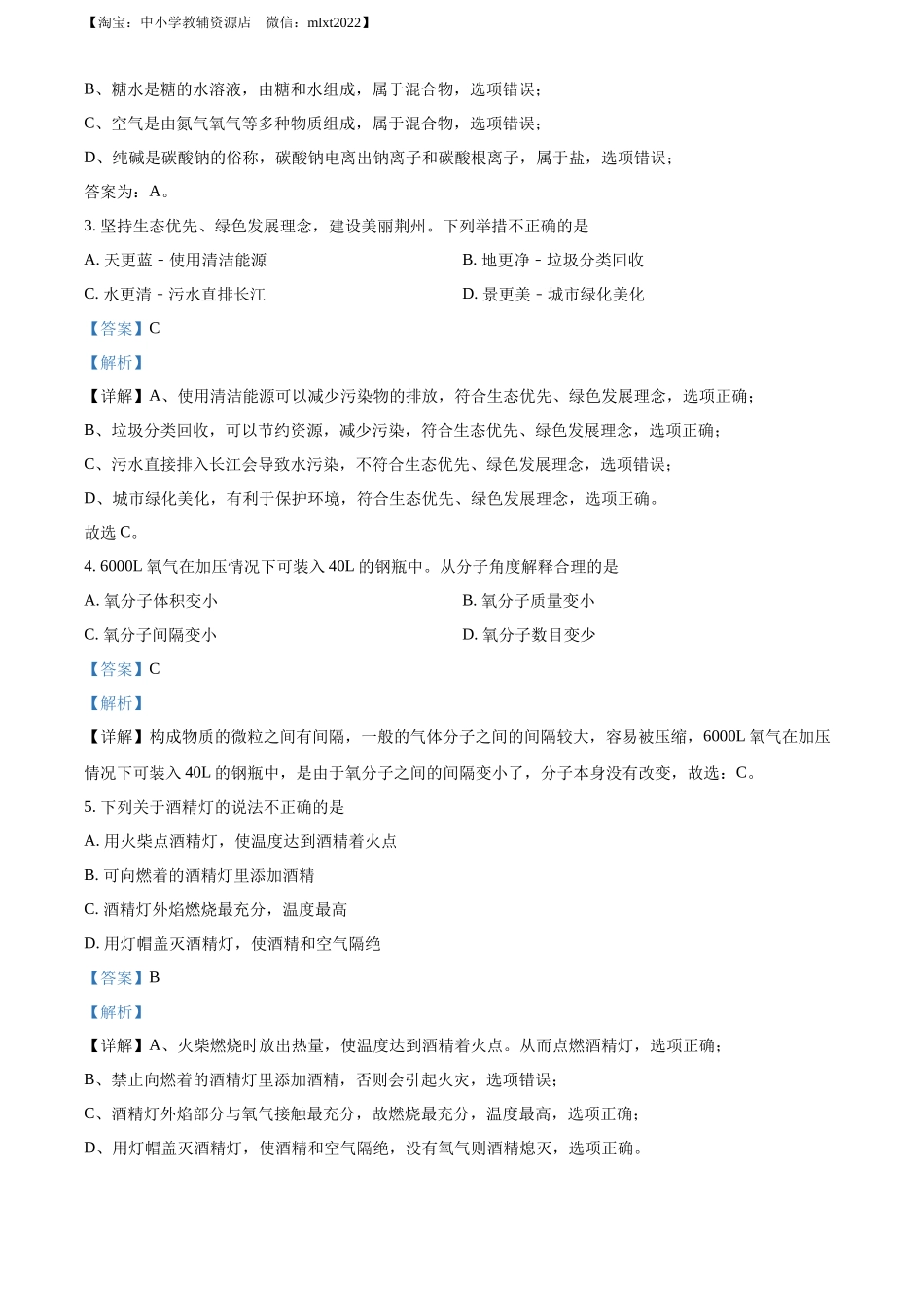 精品解析：2022年湖北省荆州市中考化学真题（解析版）.docx_第2页