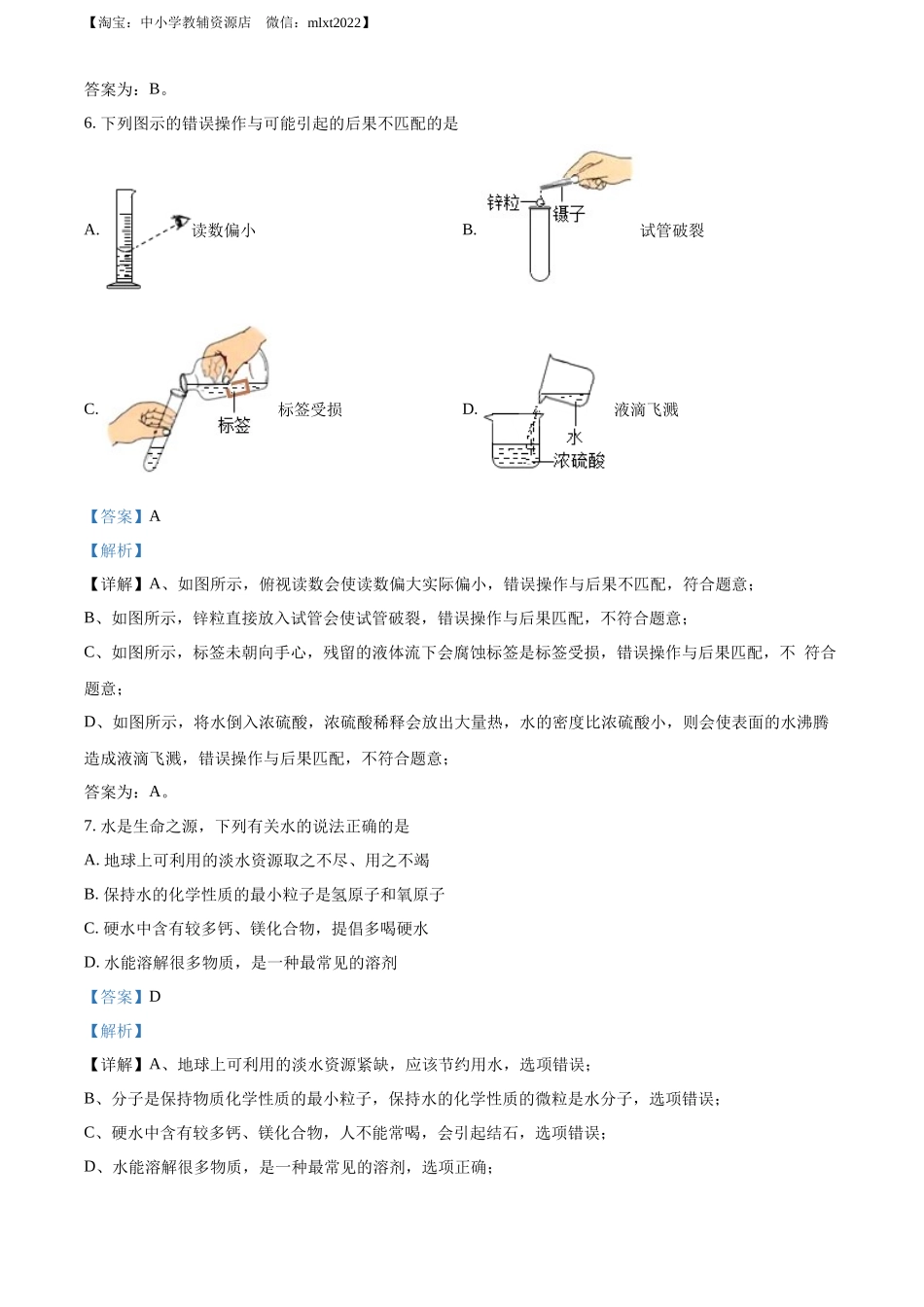 精品解析：2022年湖北省荆州市中考化学真题（解析版）.docx_第3页