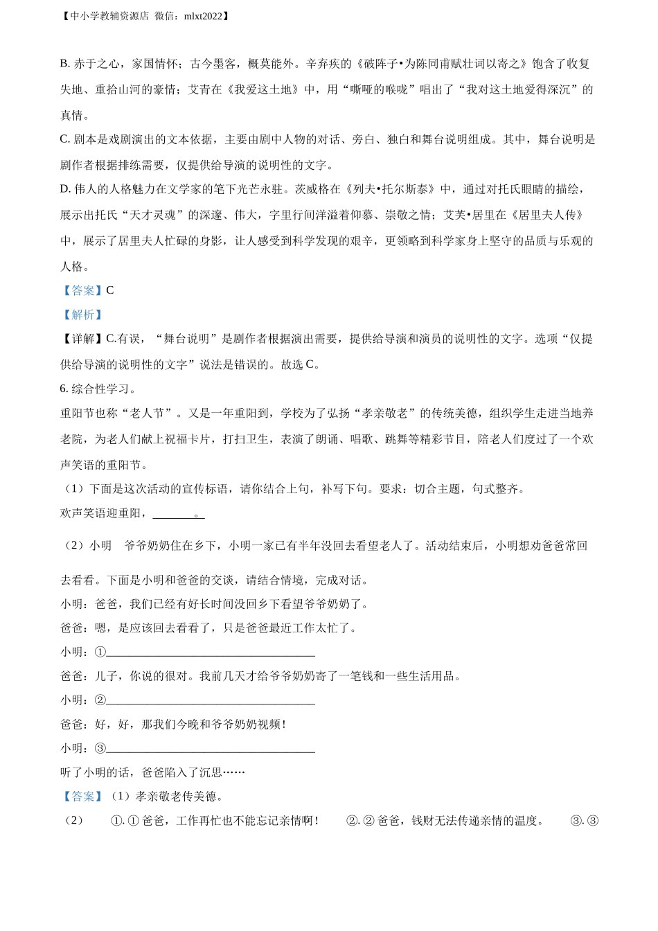 精品解析：2022年湖北省荆门市中考语文真题（解析版）.docx_第3页