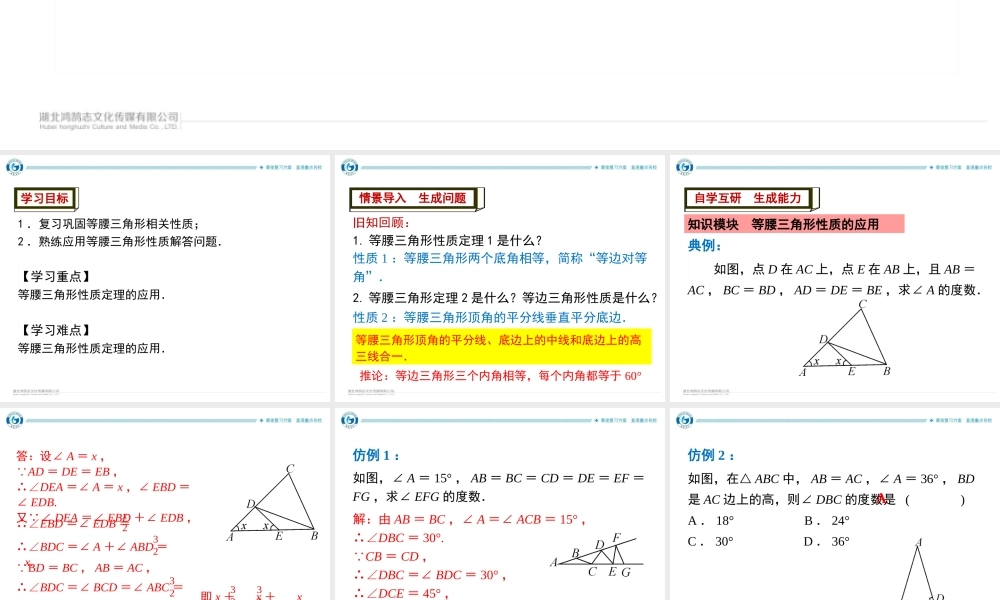 课题6等腰三角形性质的应用.ppt