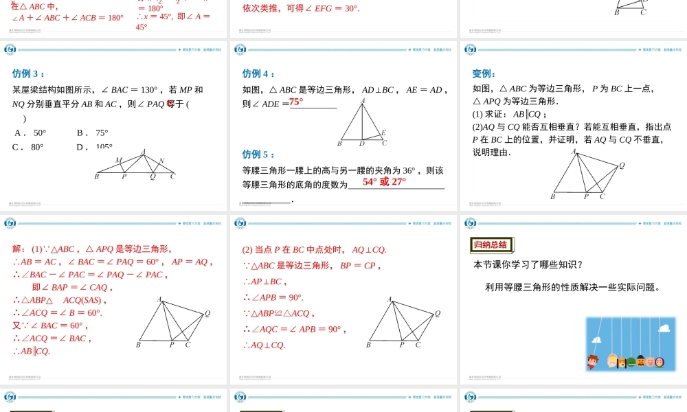 课题6等腰三角形性质的应用.ppt
