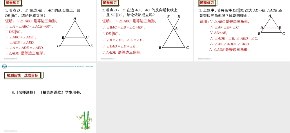 课题6等腰三角形性质的应用.ppt