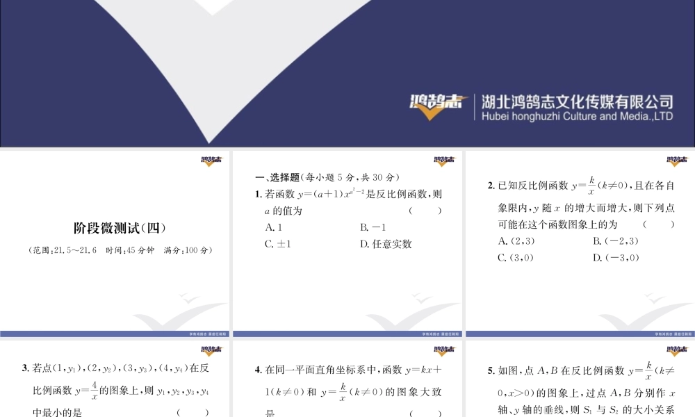 阶段微测试（4）【范围：21.5~21.6】.pptx