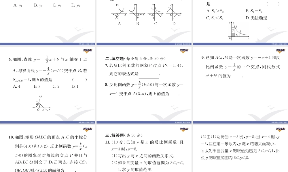 阶段微测试（4）【范围：21.5~21.6】.pptx