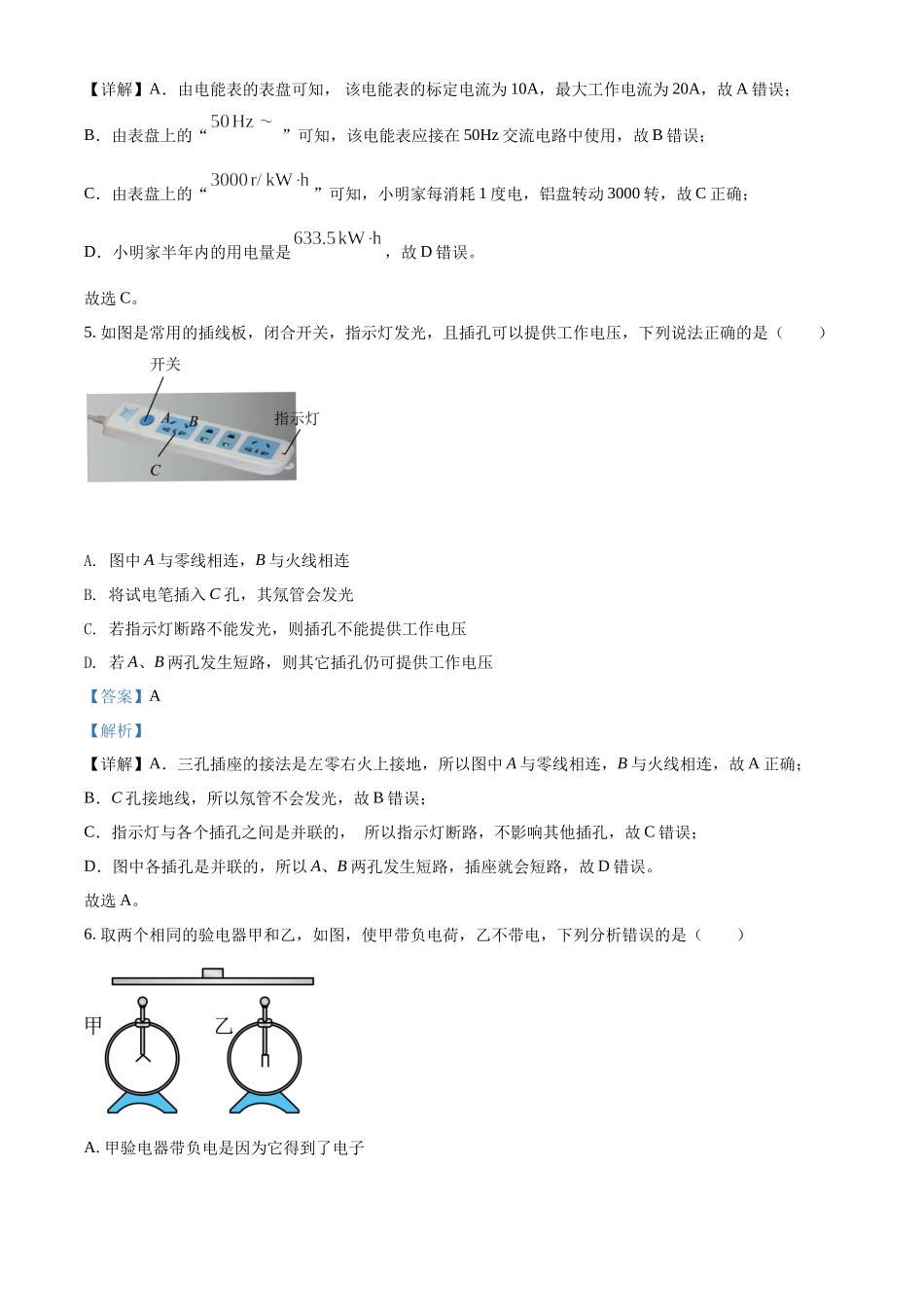 精品解析：2022年湖北省江汉油田、潜江、天门、仙桃中考物理试题（解析版）.docx_第3页