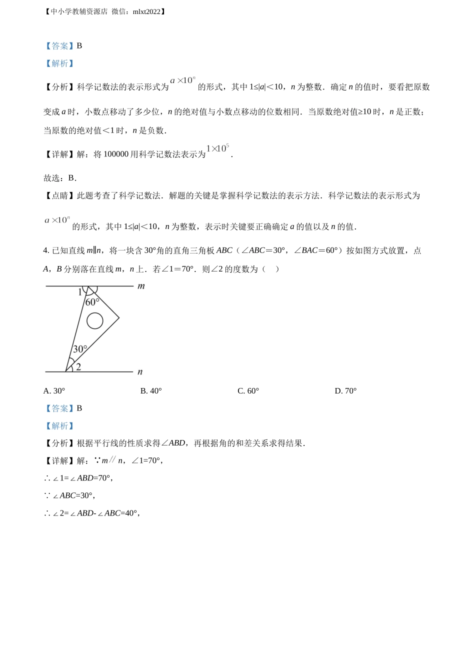 精品解析：2022年湖北省襄阳市中考数学真题（解析版）.docx_第2页