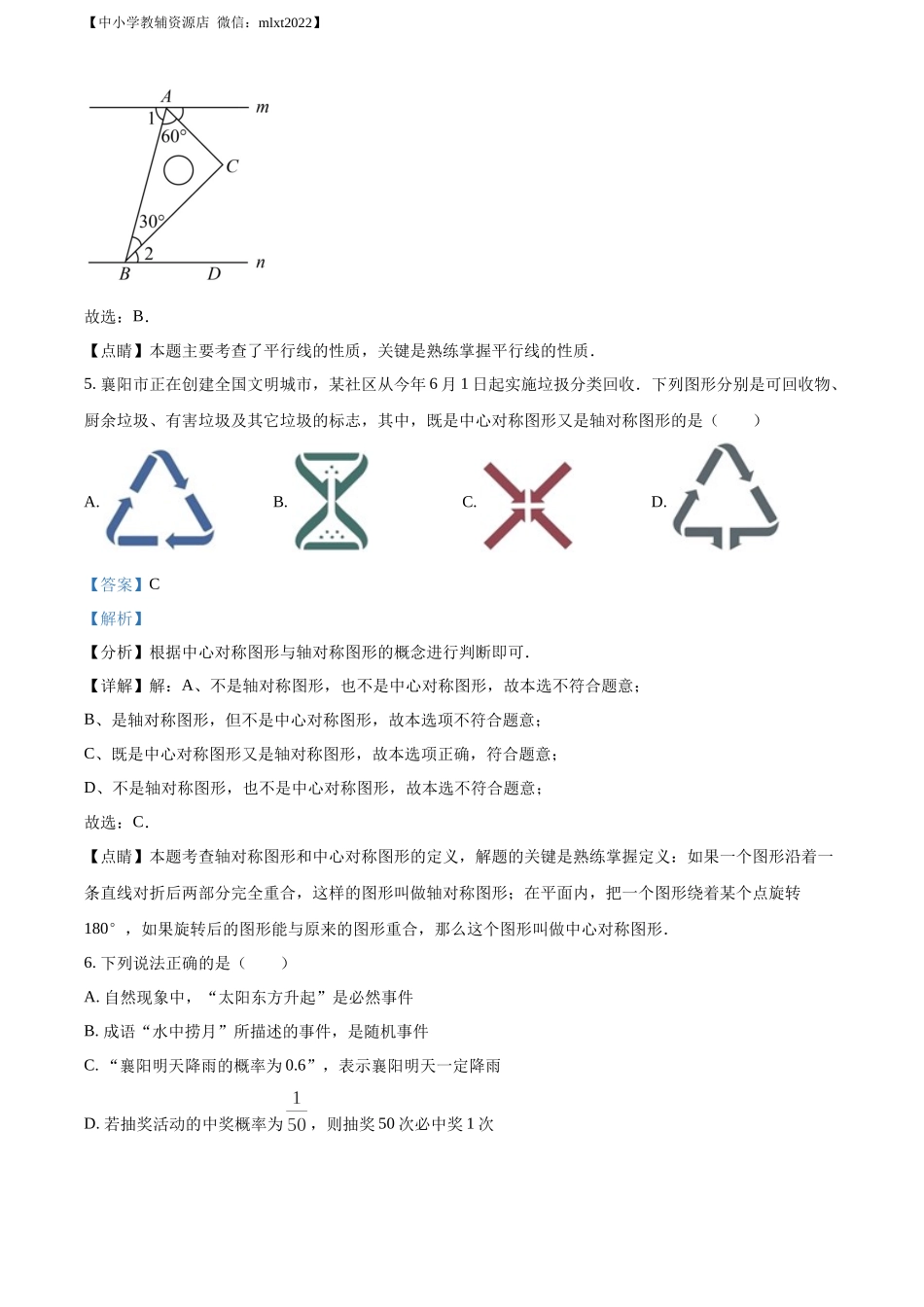 精品解析：2022年湖北省襄阳市中考数学真题（解析版）.docx_第3页