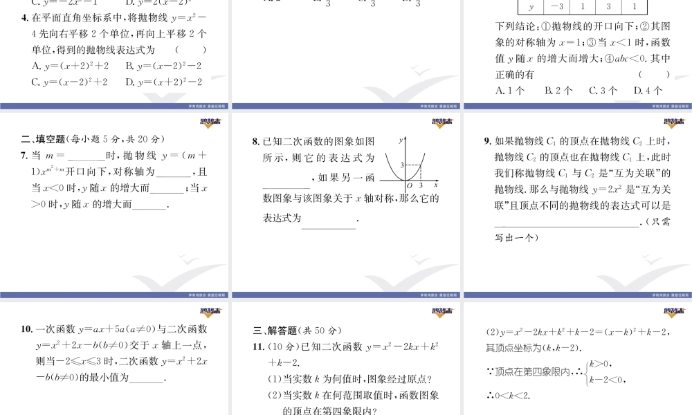 阶段微测试（1）【范围：21.1~21.1】.pptx