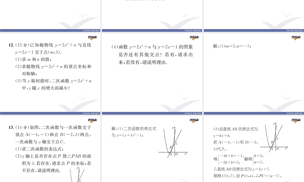 阶段微测试（1）【范围：21.1~21.1】.pptx