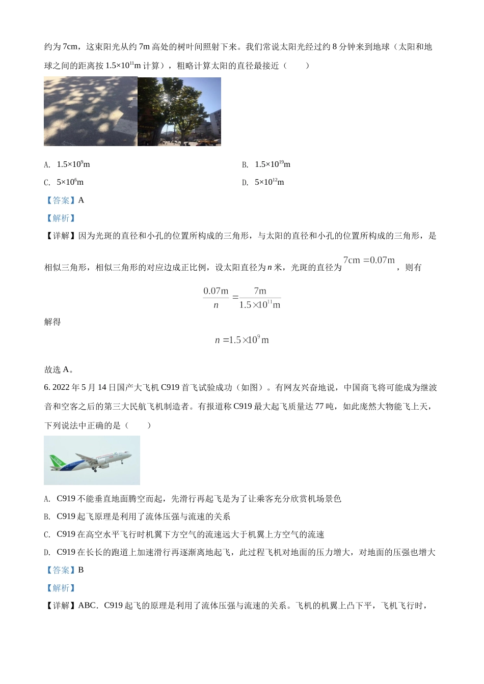 精品解析：2022年湖北省随州市中考物理试题（解析版）.docx_第3页