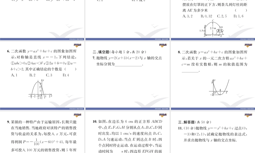 阶段微测试（2）【范围：21.3~21.4】.pptx