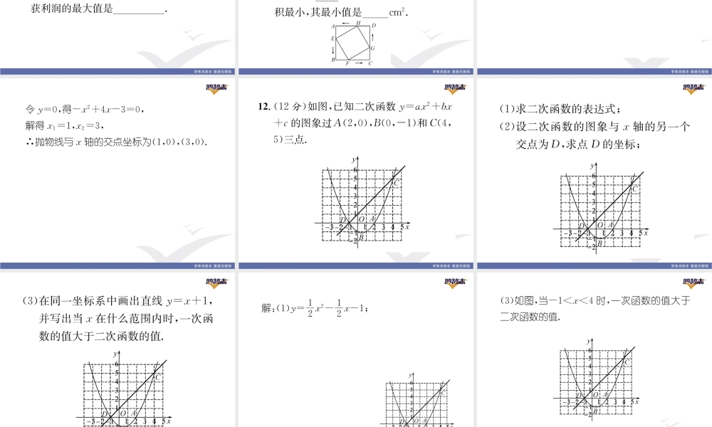 阶段微测试（2）【范围：21.3~21.4】.pptx