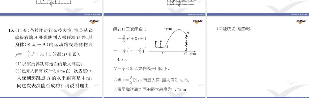阶段微测试（2）【范围：21.3~21.4】.pptx