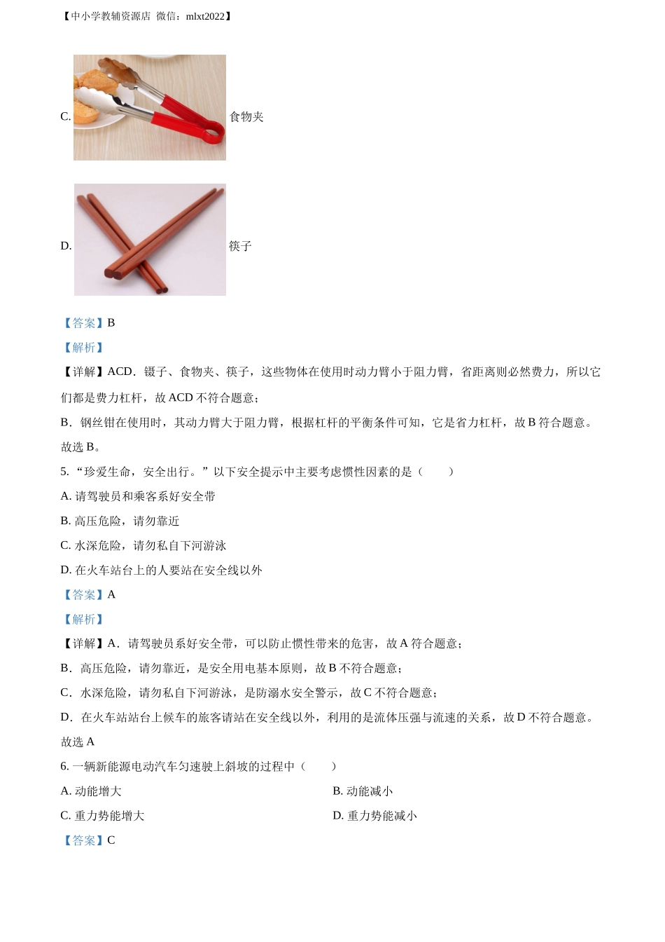 精品解析：2022年湖北省襄阳市中考物理真题（解析版）.docx_第3页