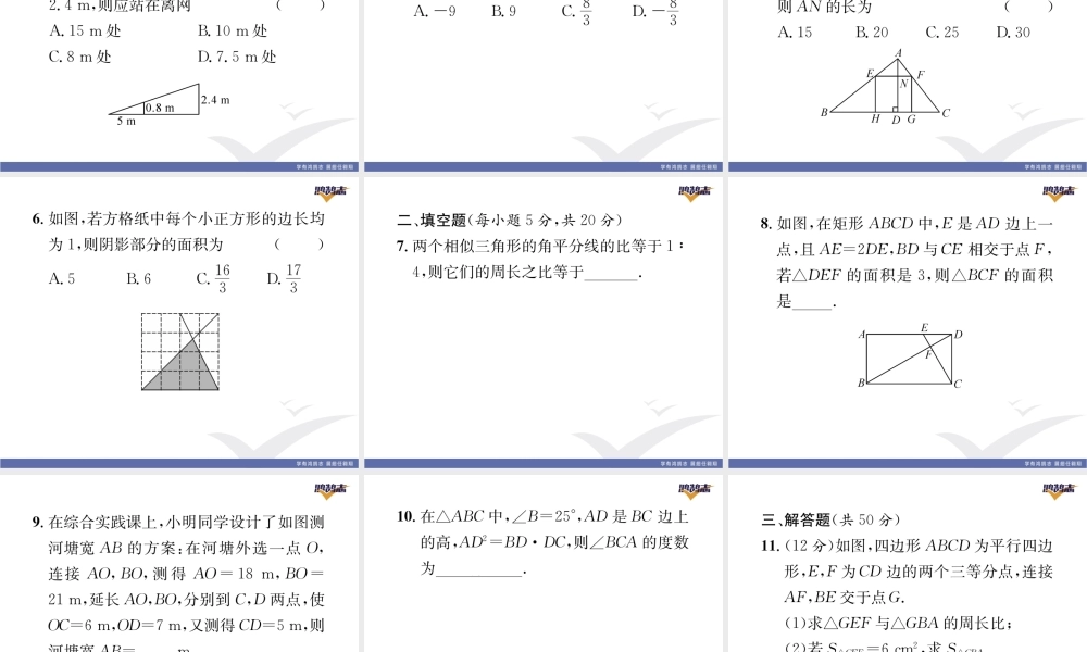 阶段微测试（6）【范围：22.3~22.5】.pptx