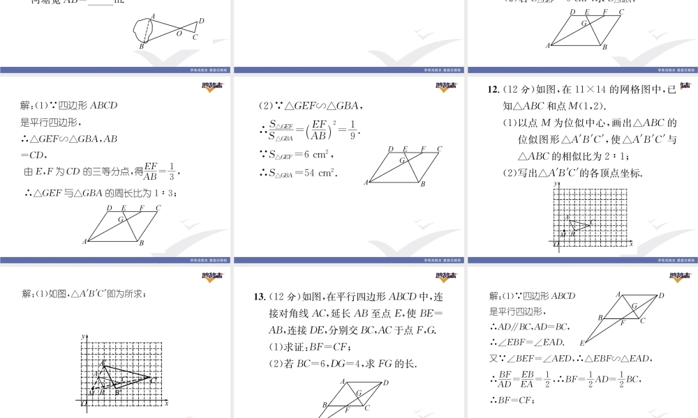 阶段微测试（6）【范围：22.3~22.5】.pptx