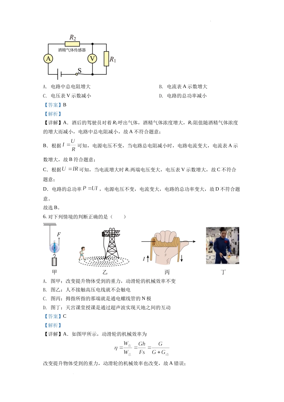 精品解析：2022年湖北省黄冈市、孝感市、咸宁市中考物理试题（解析版）.docx_第3页