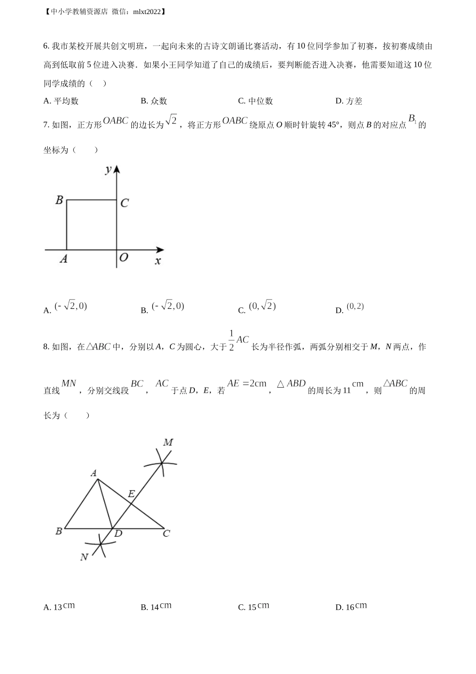 精品解析：2022年湖北省黄石市中考数学真题（原卷版）.docx_第2页