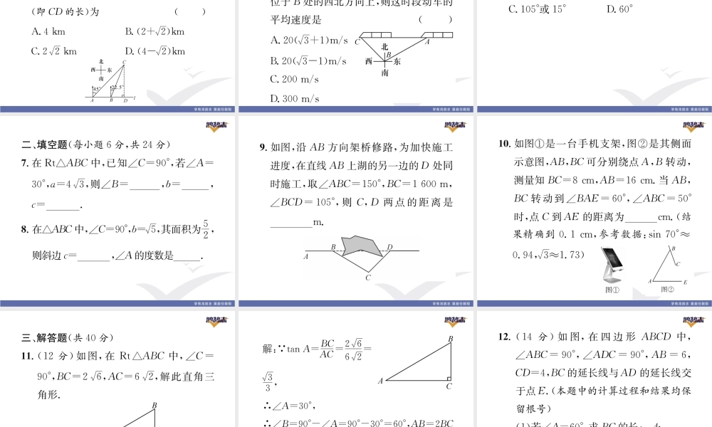 阶段微测试（8）【范围：23.2】.pptx