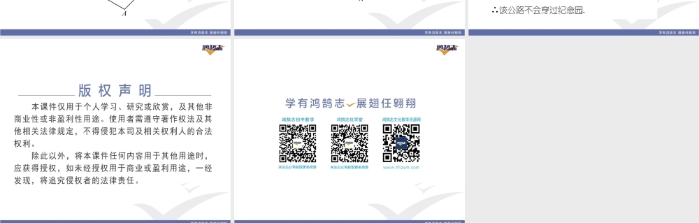 阶段微测试（8）【范围：23.2】.pptx