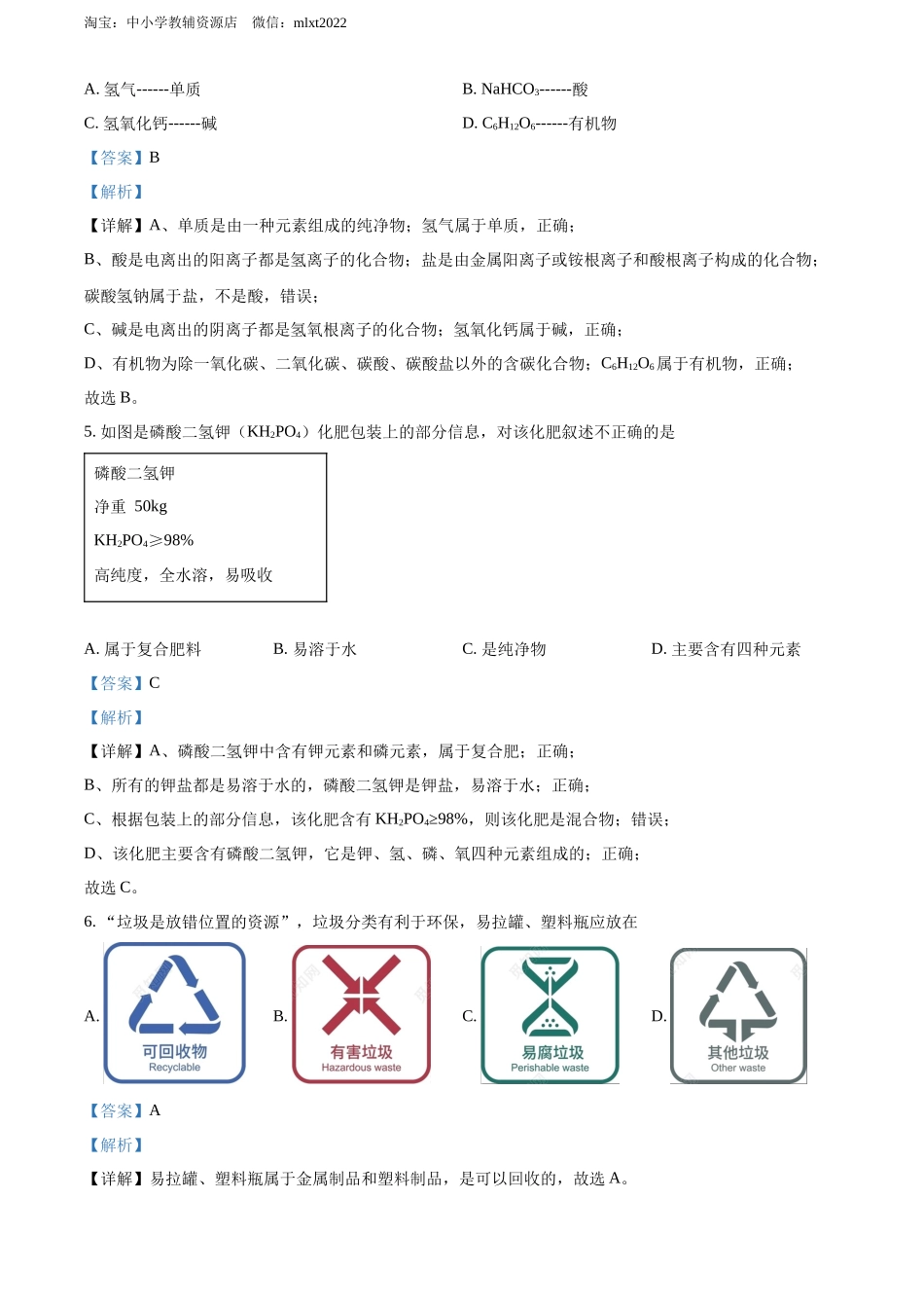 精品解析：2022年湖北省黄石市中考化学真题（解析版）.docx_第2页