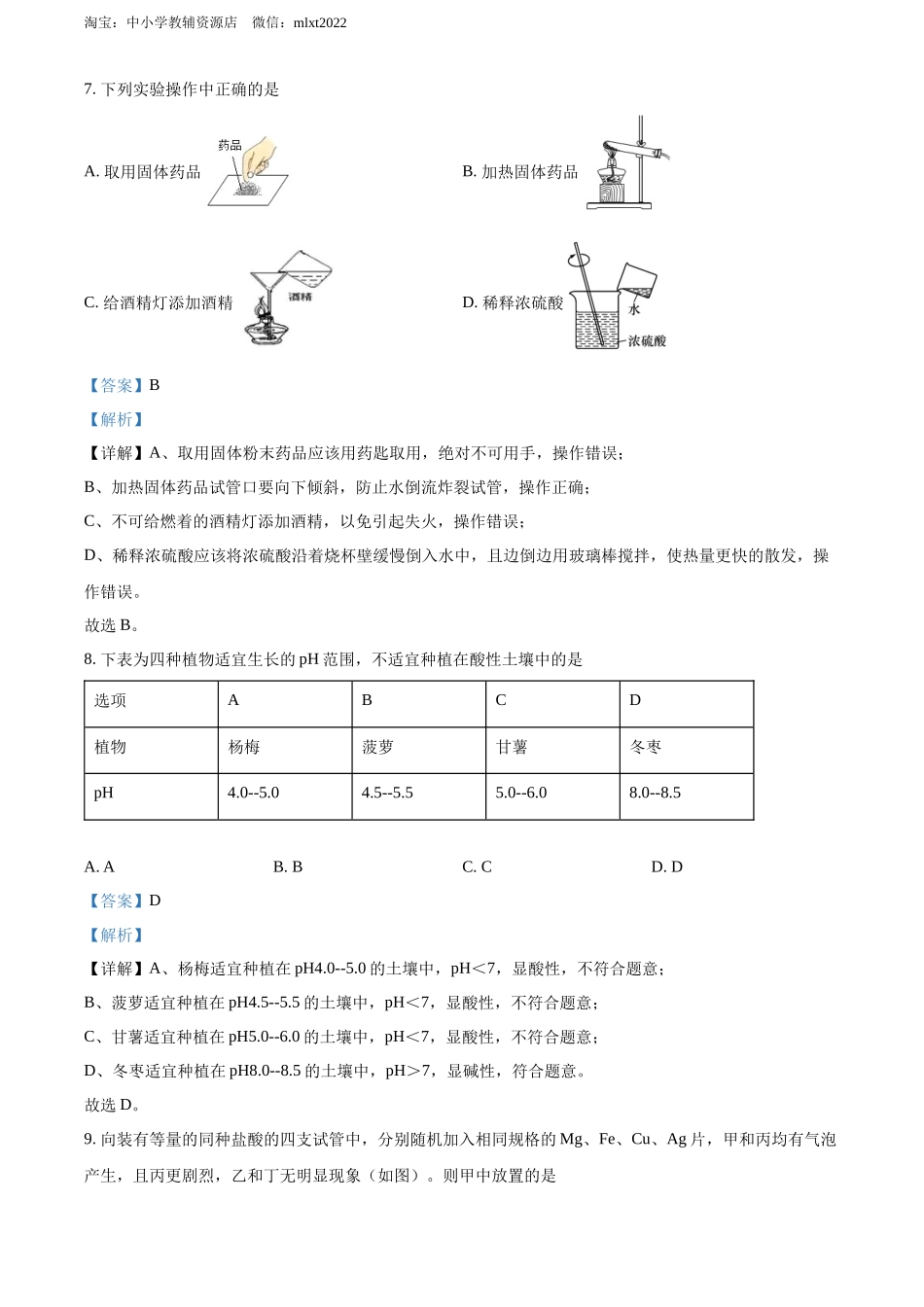 精品解析：2022年湖北省黄石市中考化学真题（解析版）.docx_第3页