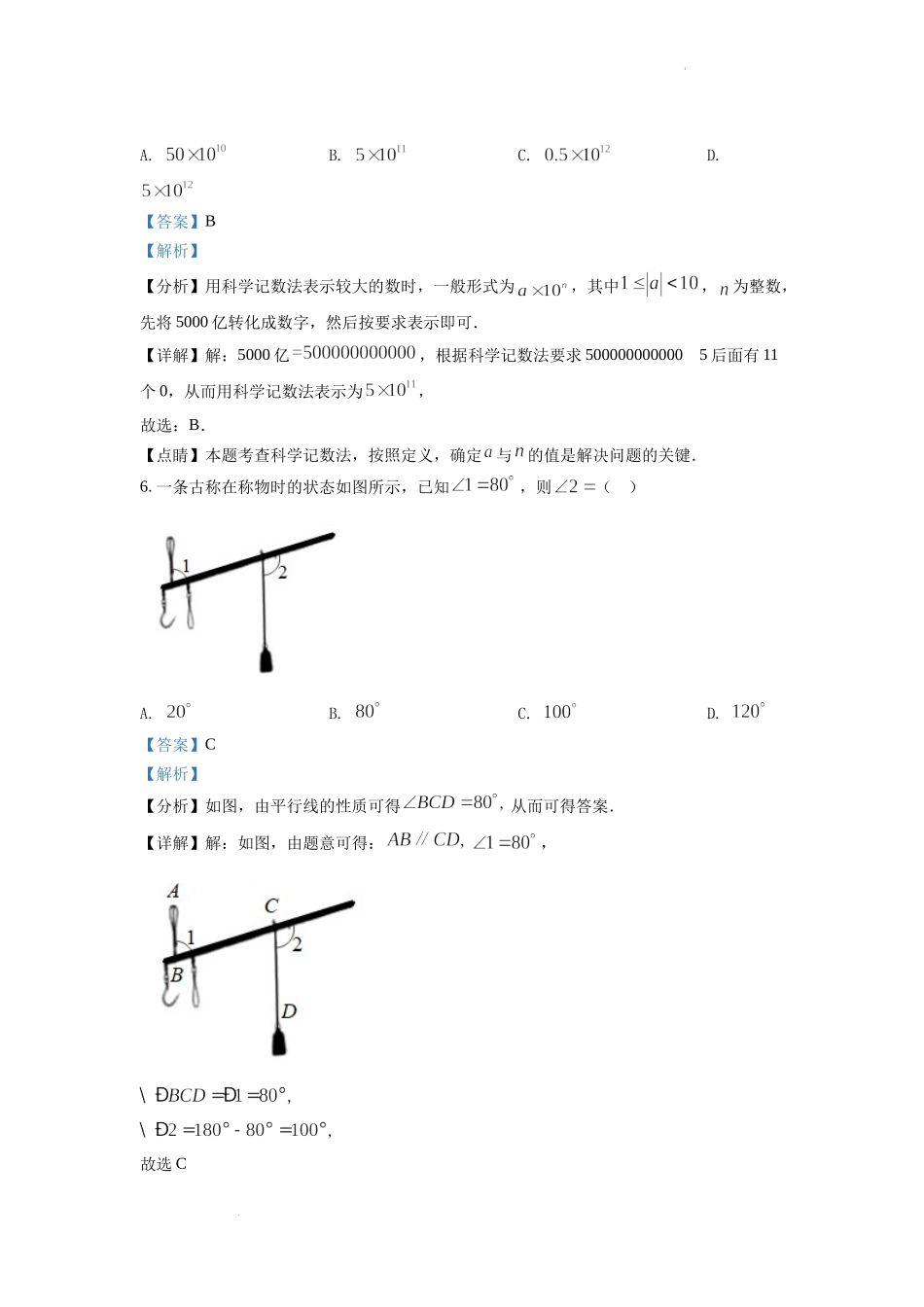 精品解析：2022年湖南省娄底市中考数学真题（解析版）.docx_第3页