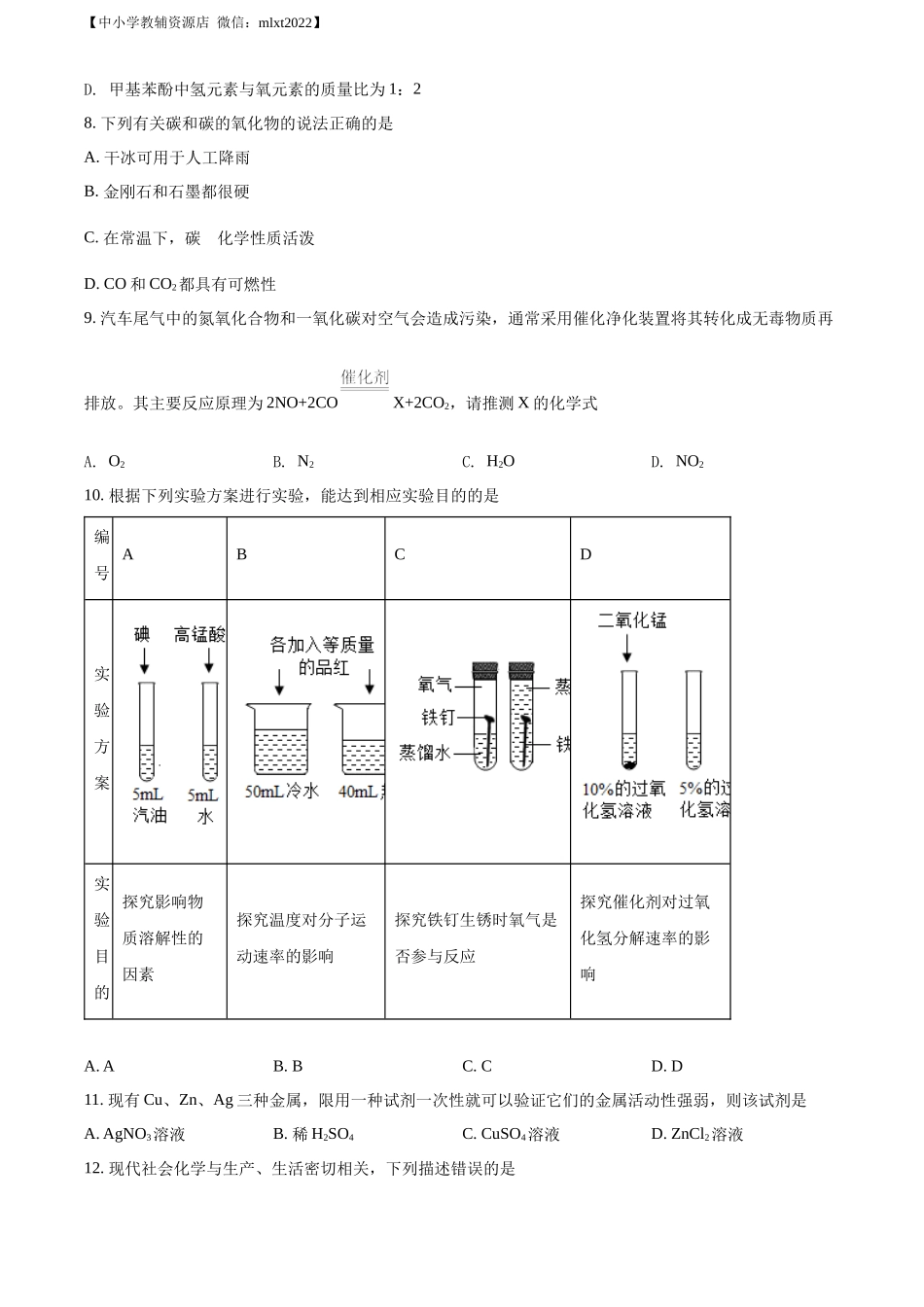 精品解析：2022年湖南省娄底市中考化学真题（原卷版）.docx_第2页