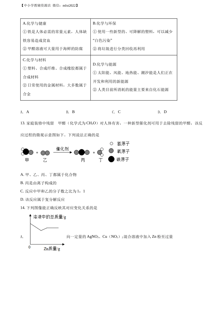 精品解析：2022年湖南省娄底市中考化学真题（原卷版）.docx_第3页