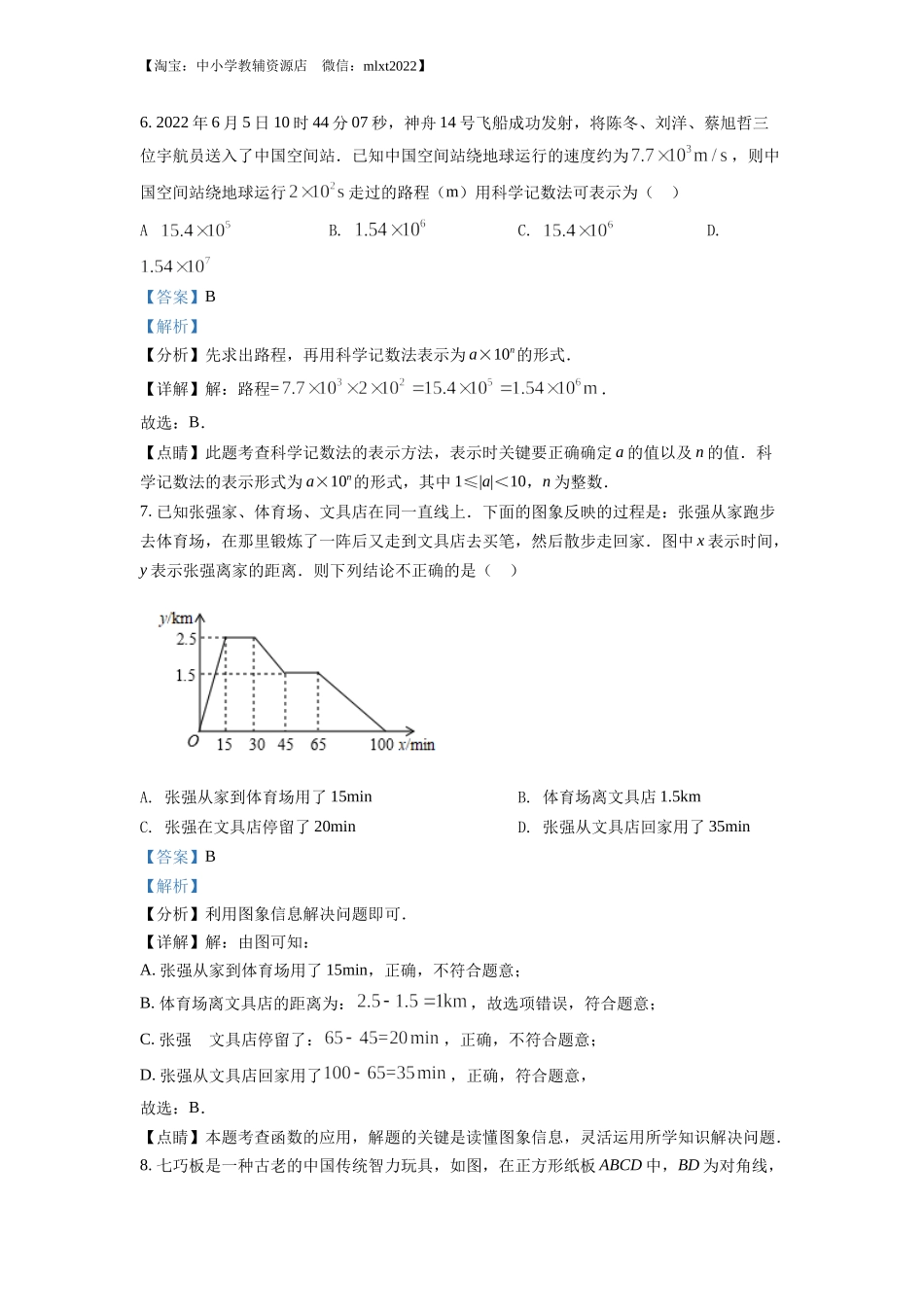 精品解析：2022年湖北省随州市中考数学真题（解析版）.docx_第3页