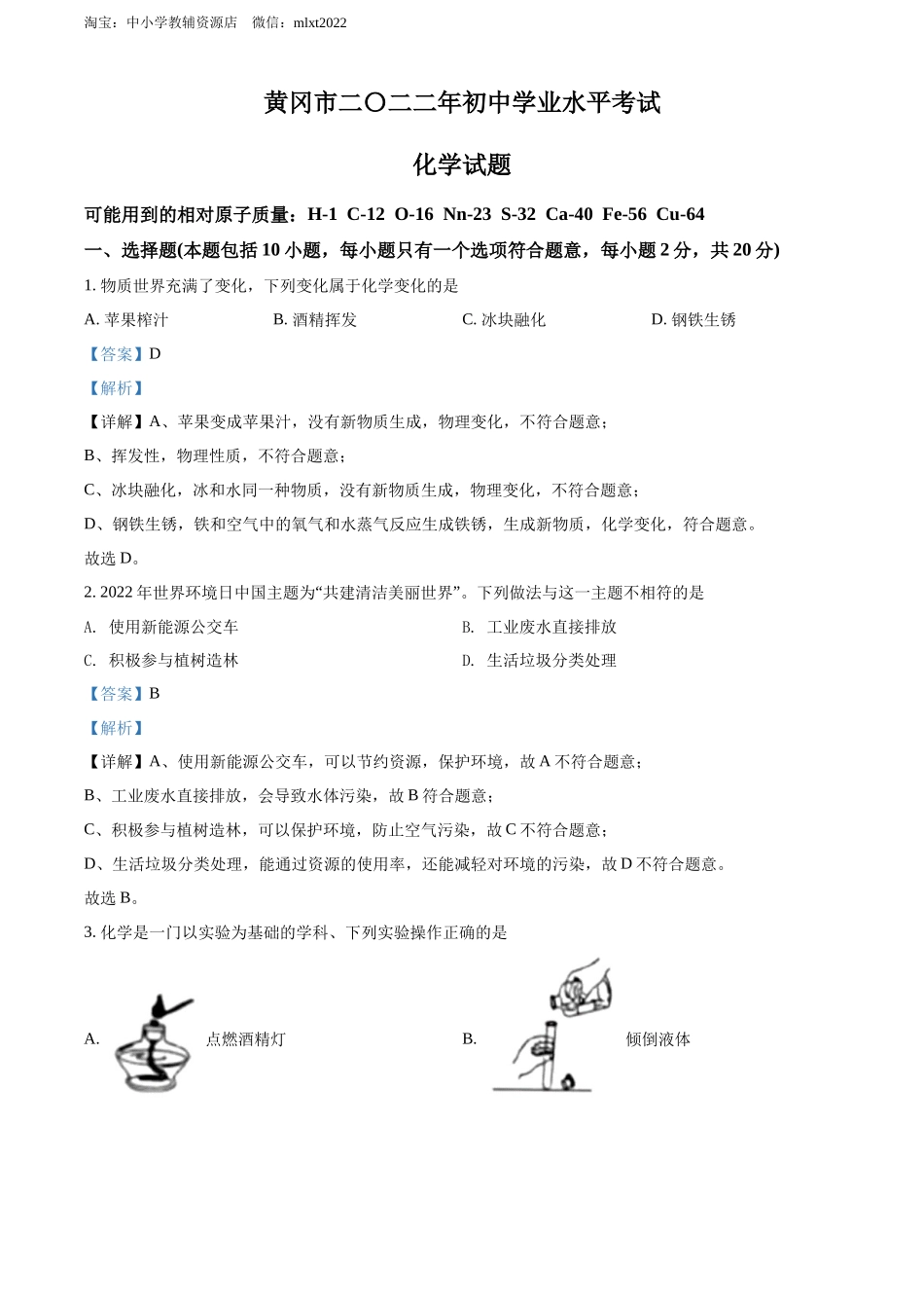 精品解析：2022年湖北省黄冈市孝感市咸宁市三市中考化学真题（解析版）.docx_第1页