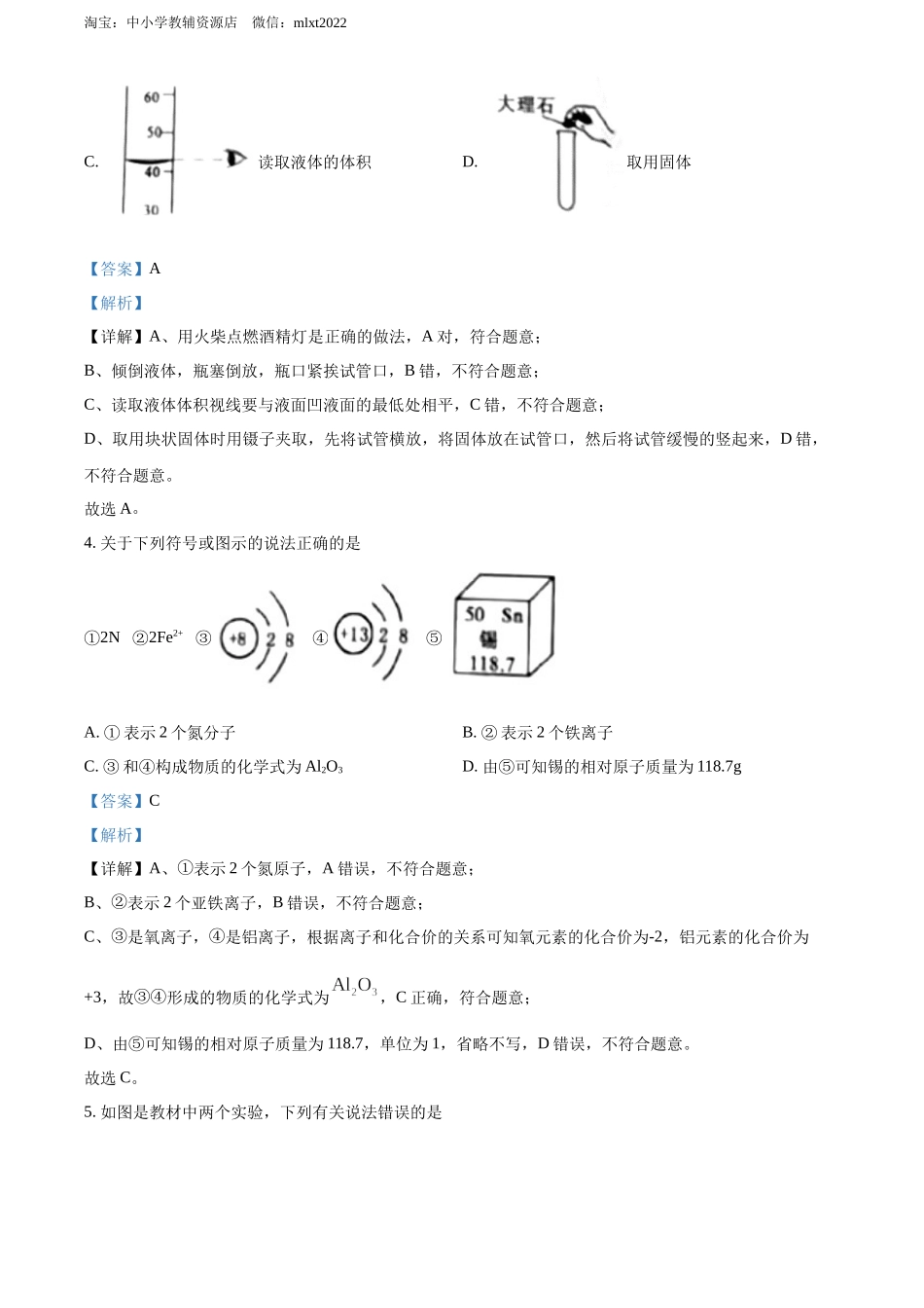 精品解析：2022年湖北省黄冈市孝感市咸宁市三市中考化学真题（解析版）.docx_第2页