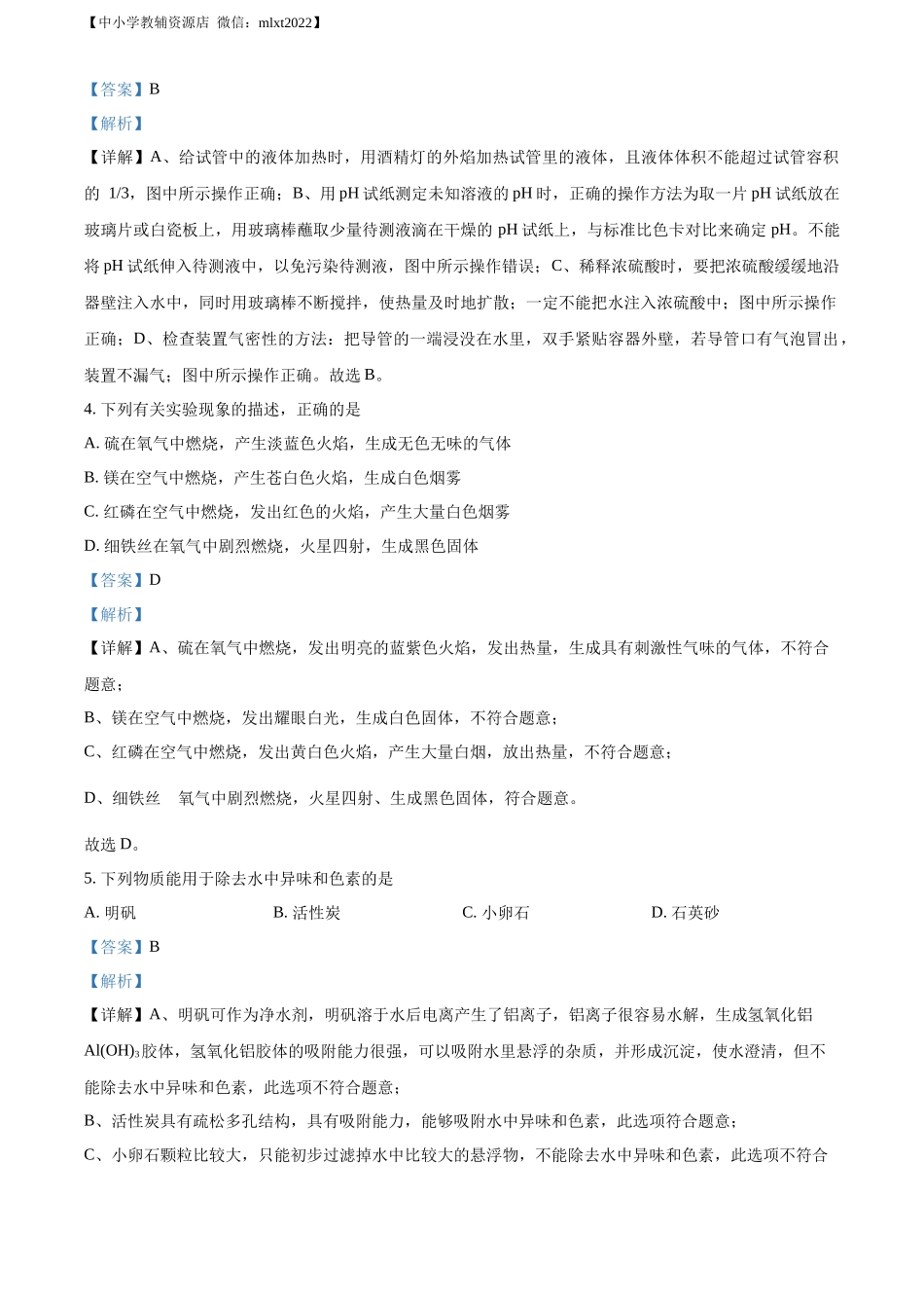 精品解析：2022年湖南省娄底市中考化学真题（解析版）.docx_第2页
