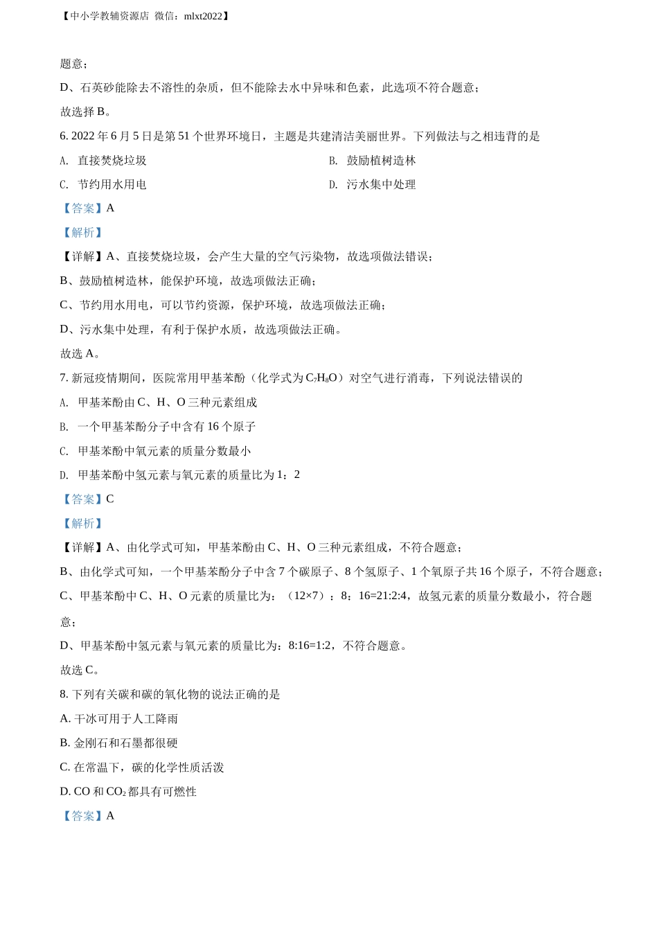 精品解析：2022年湖南省娄底市中考化学真题（解析版）.docx_第3页